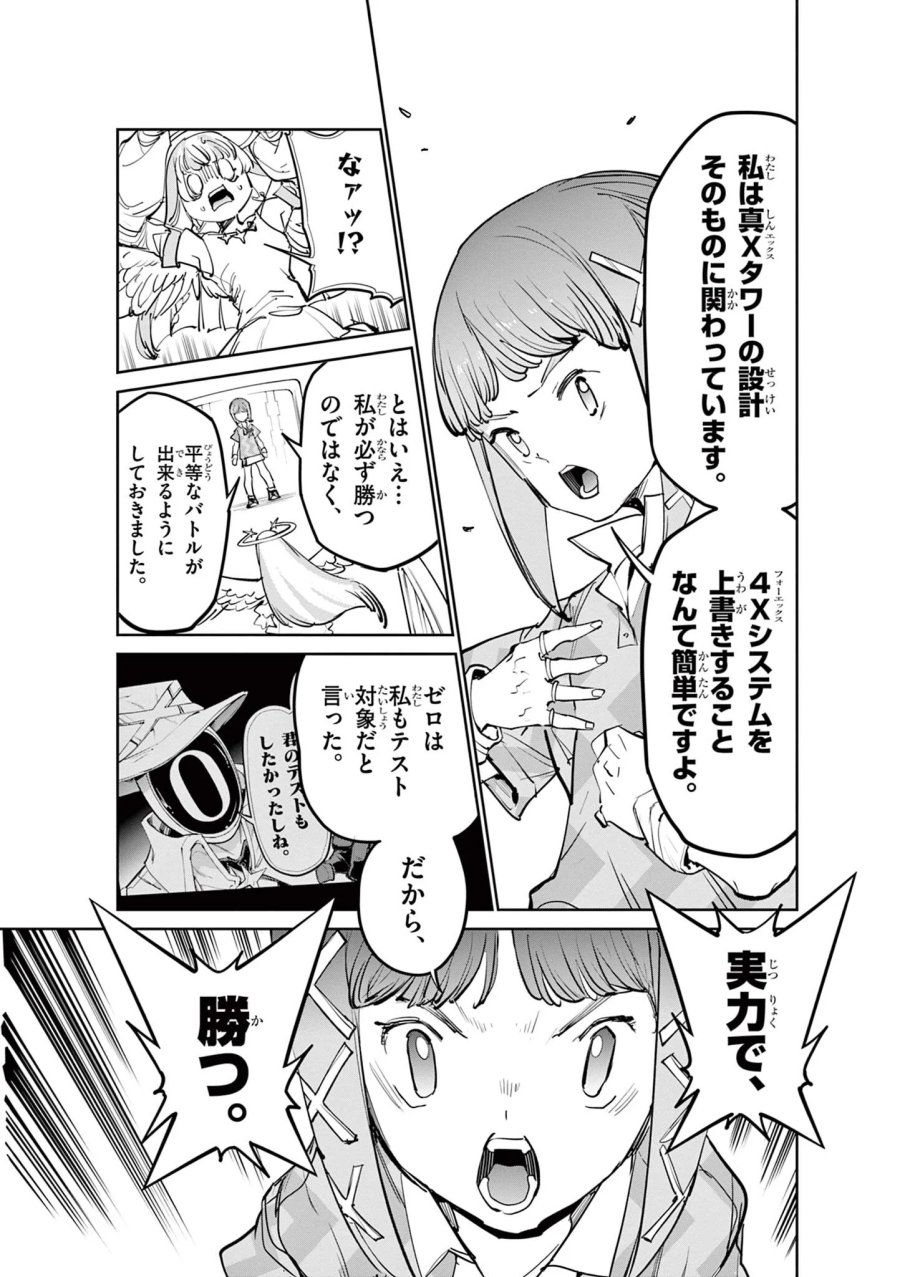 ベイブレードエックス BEYBLADE X 第38.2話 - Page 14