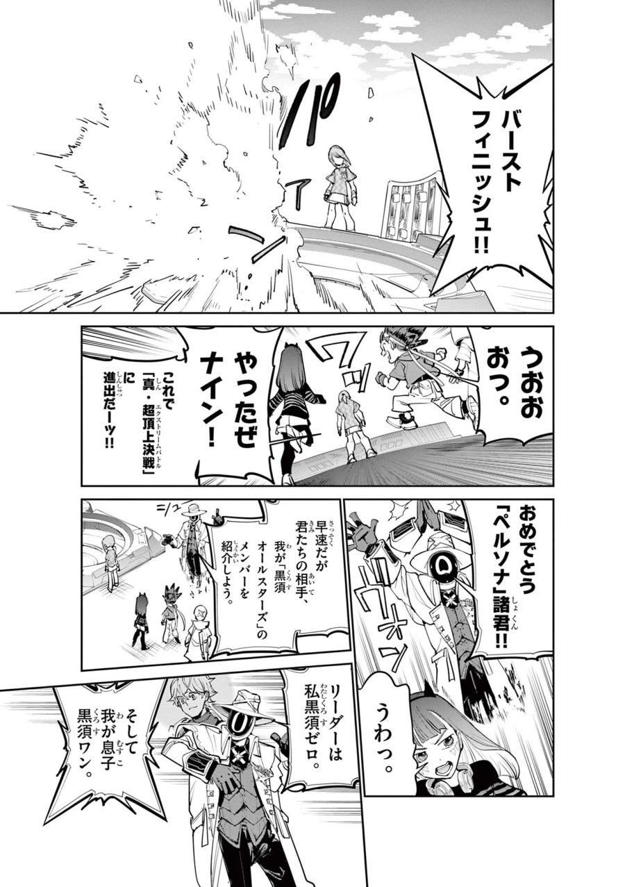 ベイブレードエックス BEYBLADE X 第38.2話 - Page 16