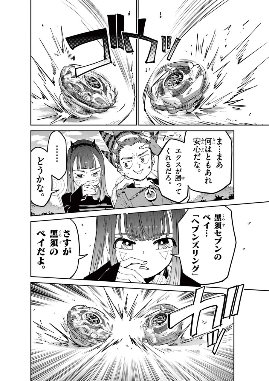 ベイブレードエックス BEYBLADE X 第38.2話 - Page 3
