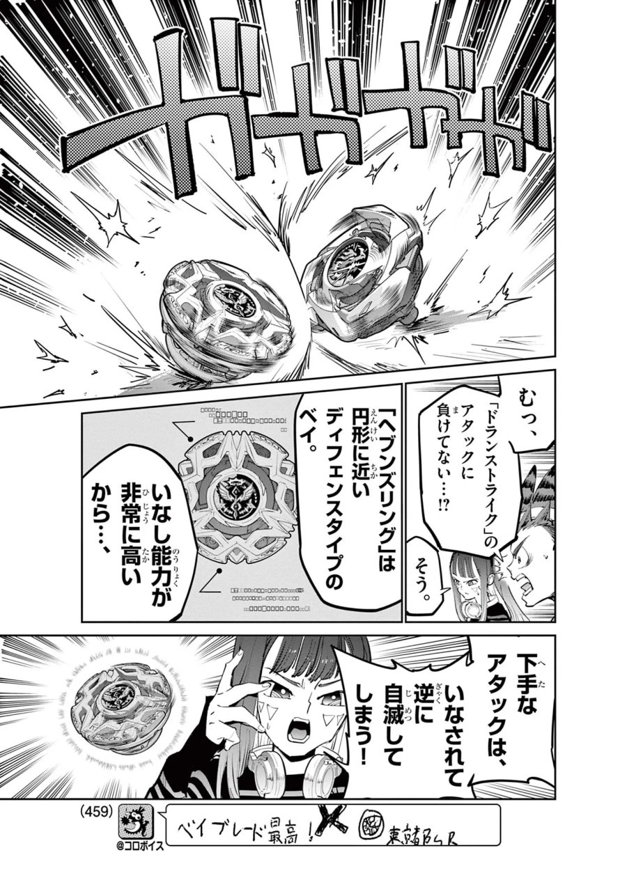 ベイブレードエックス BEYBLADE X 第38.2話 - Page 4