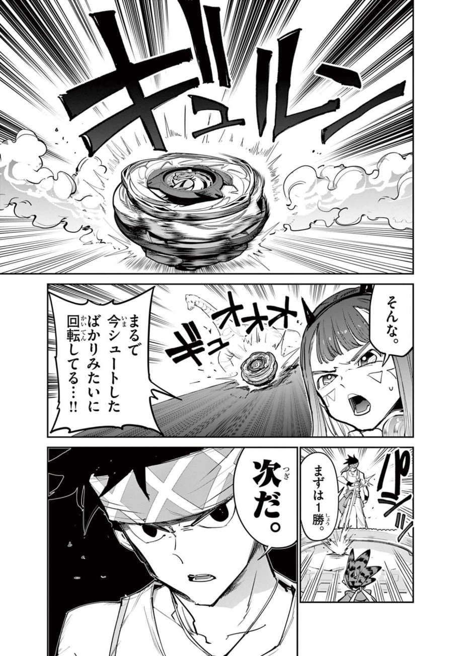 ベイブレードエックス BEYBLADE X 第37.2話 - Page 1