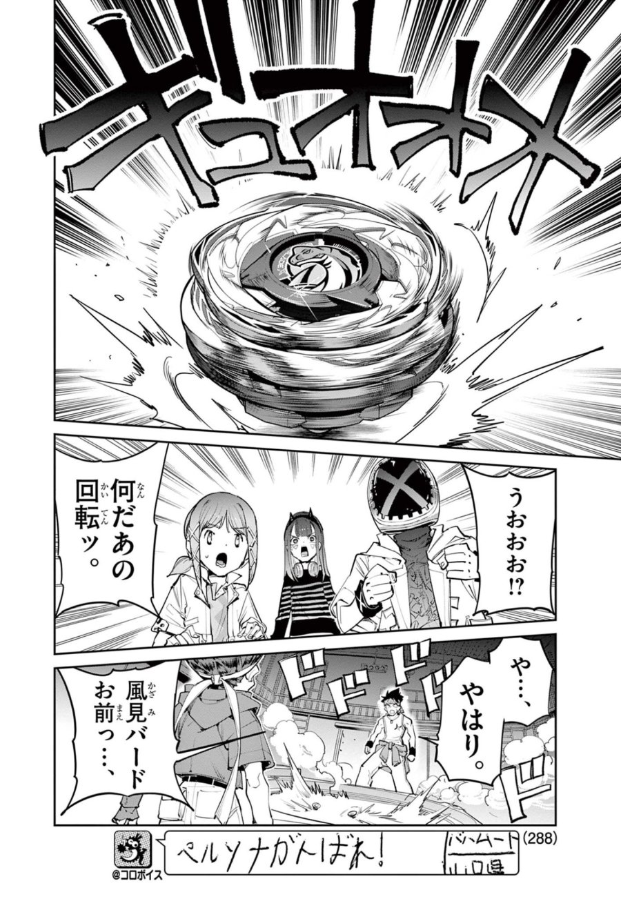 ベイブレードエックス BEYBLADE X 第37.2話 - Page 10