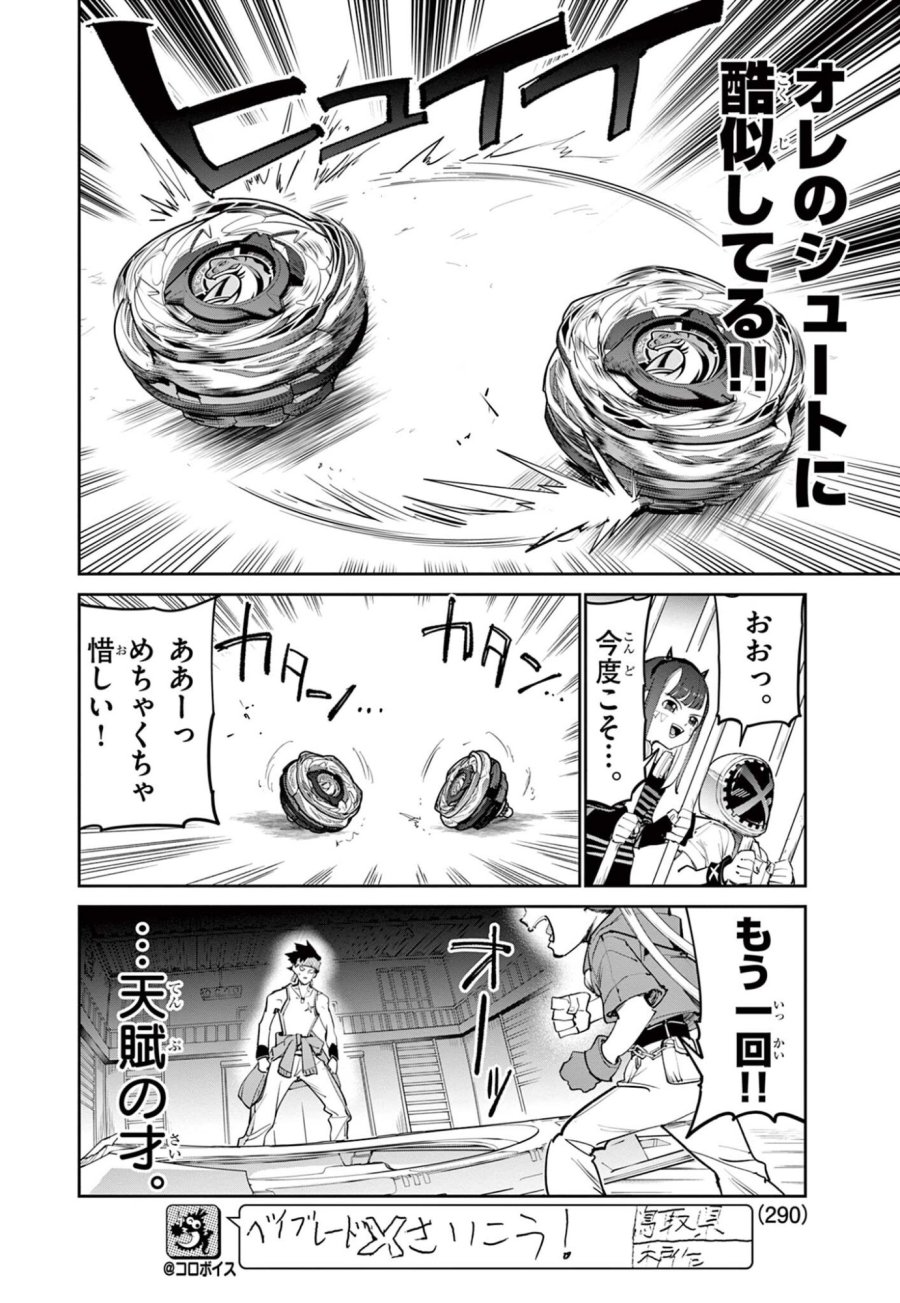 ベイブレードエックス BEYBLADE X 第37.2話 - Page 12
