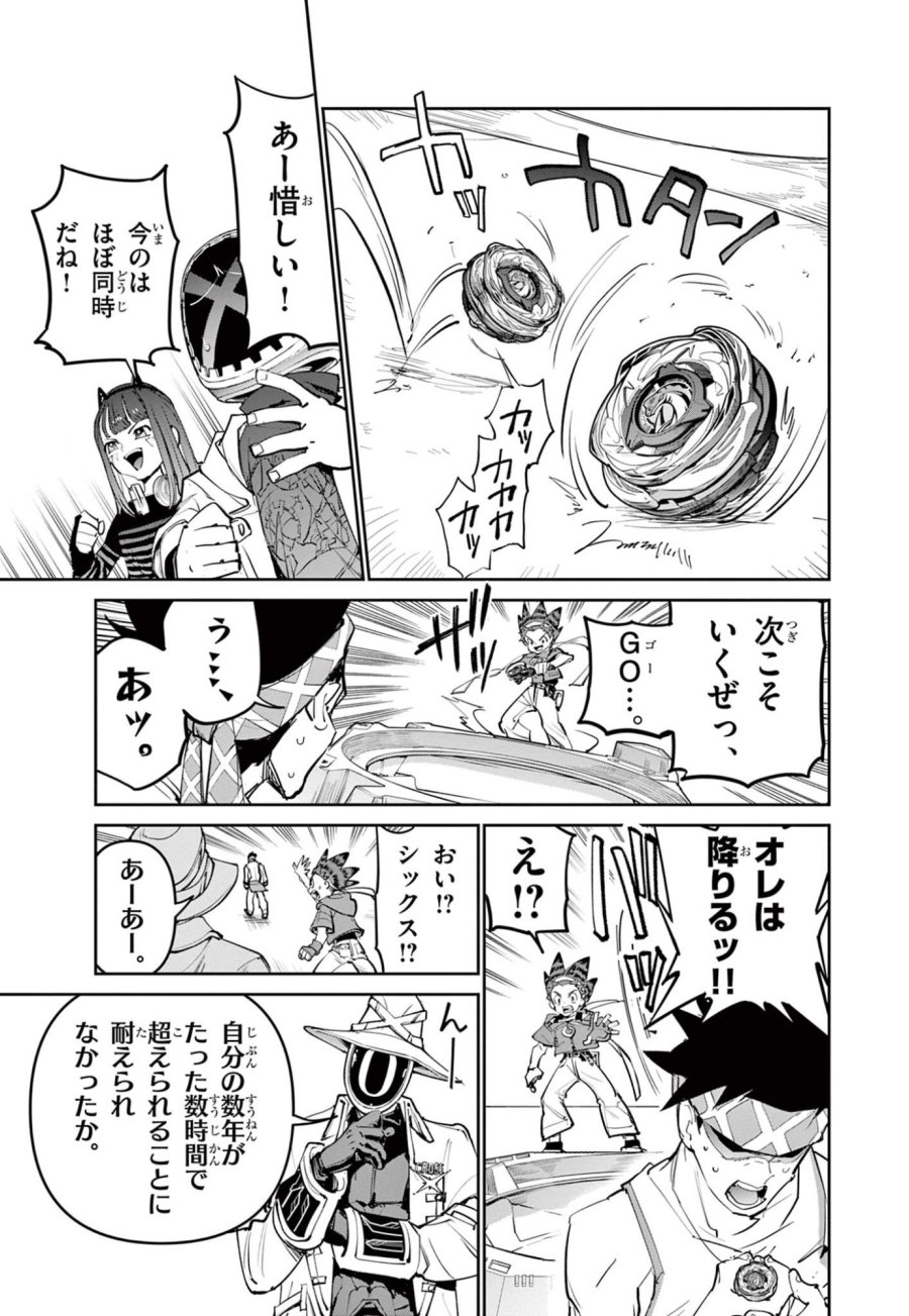 ベイブレードエックス BEYBLADE X 第37.2話 - Page 15