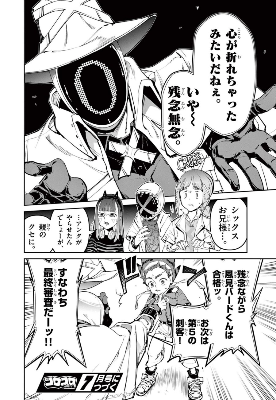 ベイブレードエックス BEYBLADE X 第37.2話 - Page 16