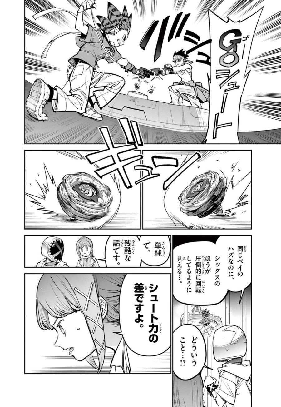 ベイブレードエックス BEYBLADE X 第37.2話 - Page 2