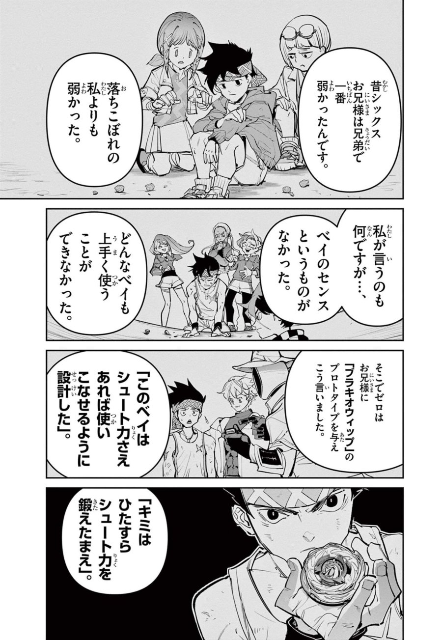 ベイブレードエックス BEYBLADE X 第37.2話 - Page 3