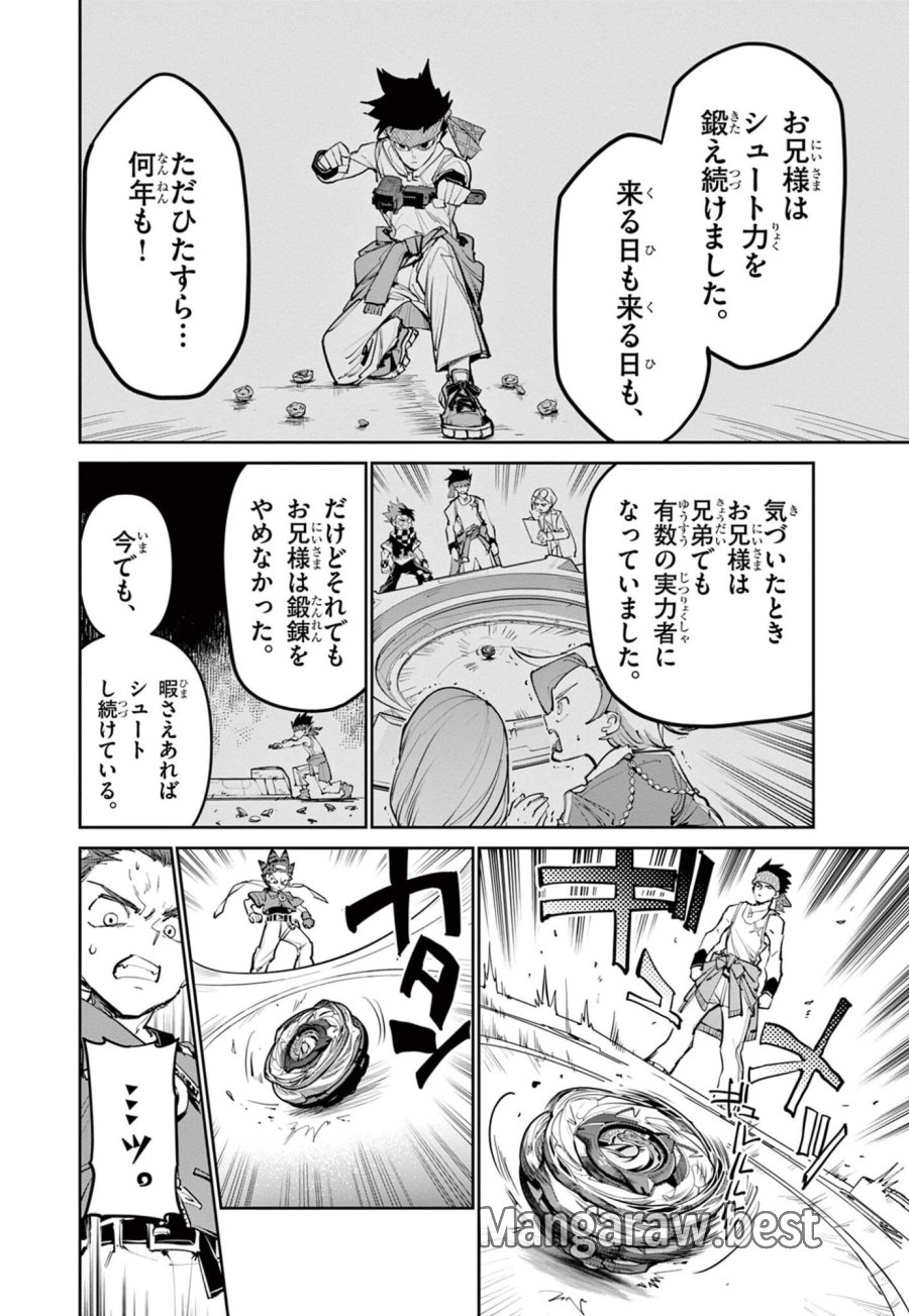 ベイブレードエックス BEYBLADE X 第37.2話 - Page 4