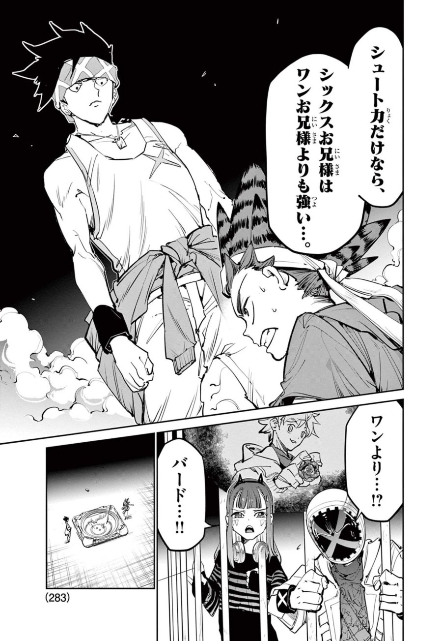 ベイブレードエックス BEYBLADE X 第37.2話 - Page 5