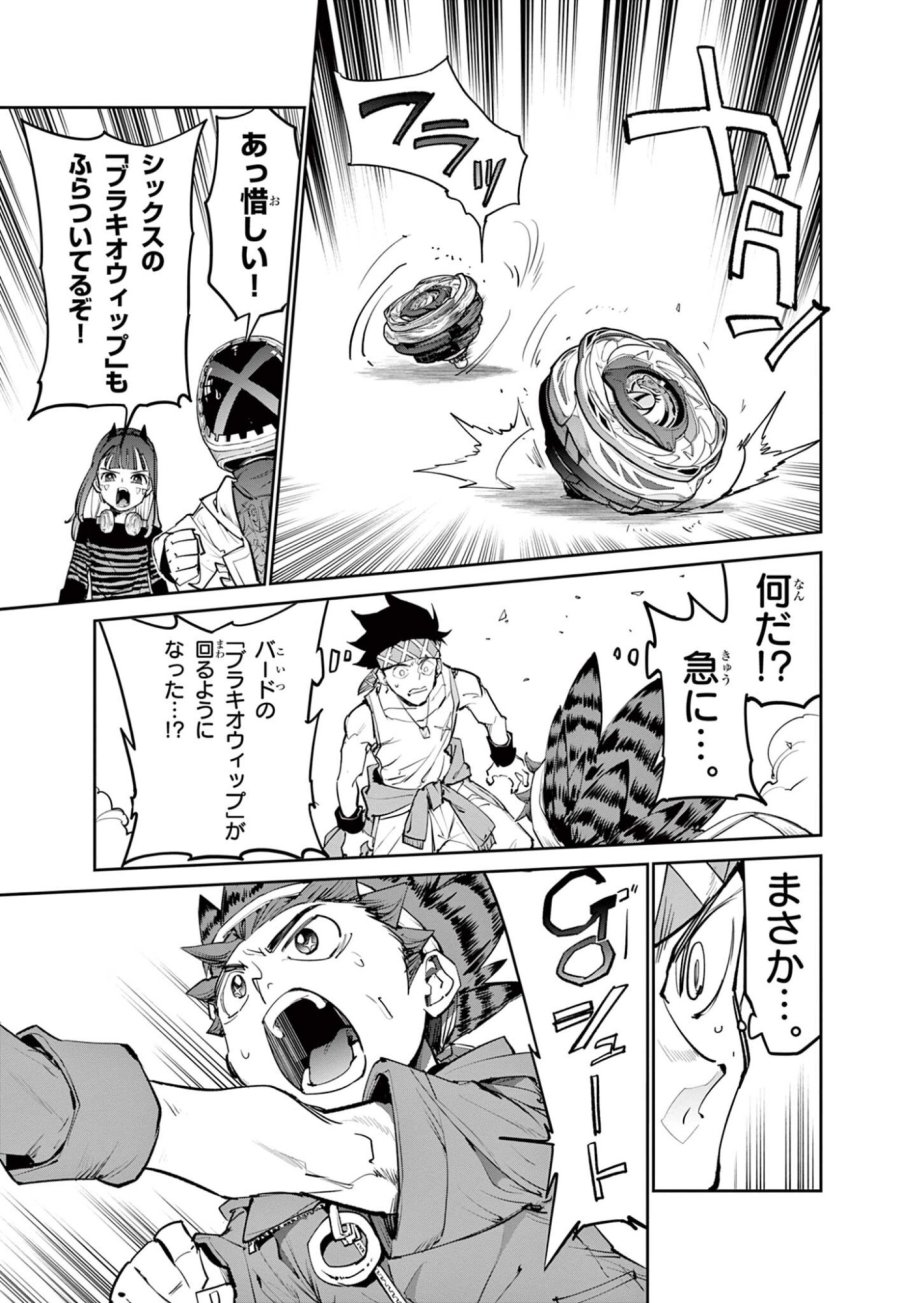 ベイブレードエックス BEYBLADE X 第37.2話 - Page 9