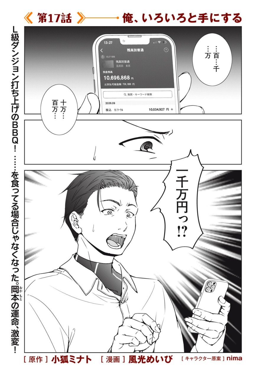 ダンジョンキャンパーの俺、ギャル配信者を助けたらバズった上に毎日ギャルが飯を食いにくる 第17話 - Trang 1