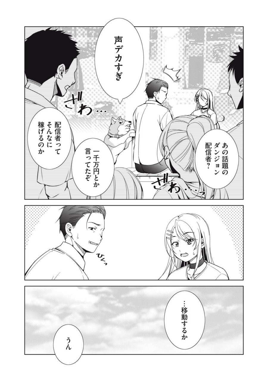 ダンジョンキャンパーの俺、ギャル配信者を助けたらバズった上に毎日ギャルが飯を食いにくる 第17話 - Trang 4