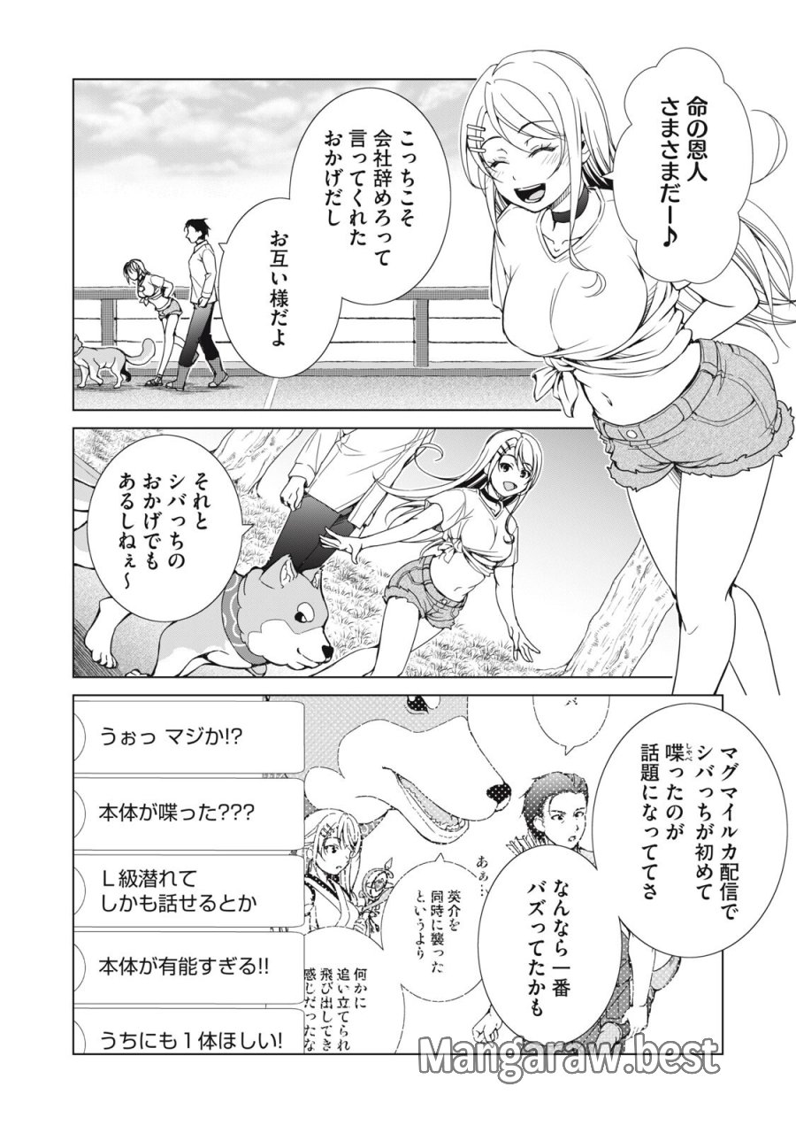 ダンジョンキャンパーの俺、ギャル配信者を助けたらバズった上に毎日ギャルが飯を食いにくる 第17話 - Trang 6