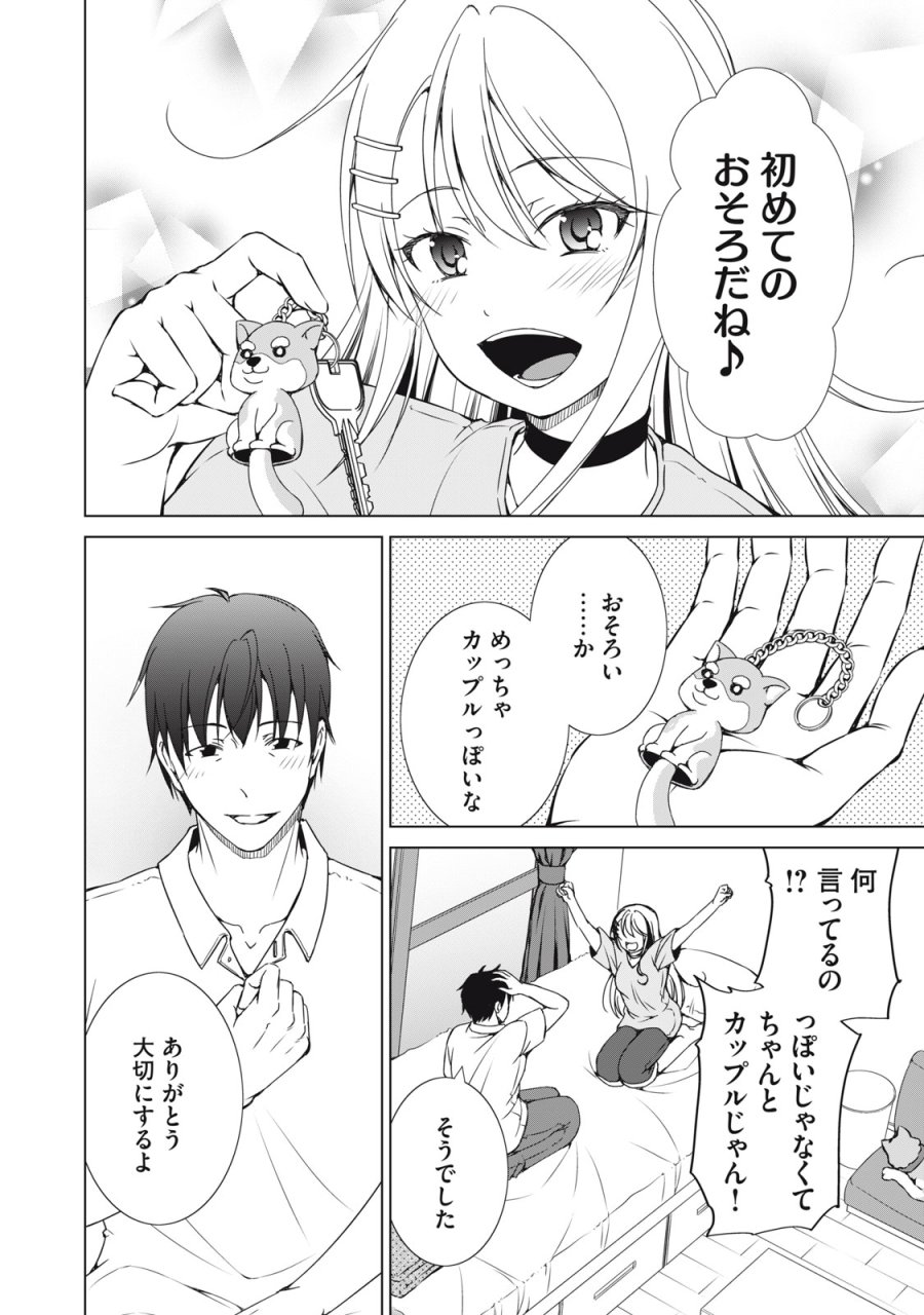 ダンジョンキャンパーの俺、ギャル配信者を助けたらバズった上に毎日ギャルが飯を食いにくる 第18話 - Page 14