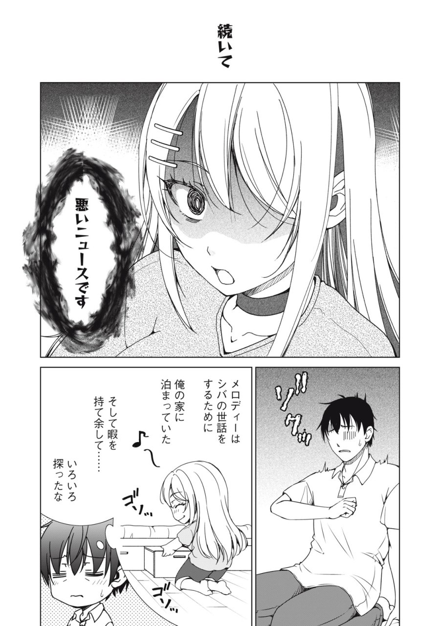 ダンジョンキャンパーの俺、ギャル配信者を助けたらバズった上に毎日ギャルが飯を食いにくる 第18話 - Page 15