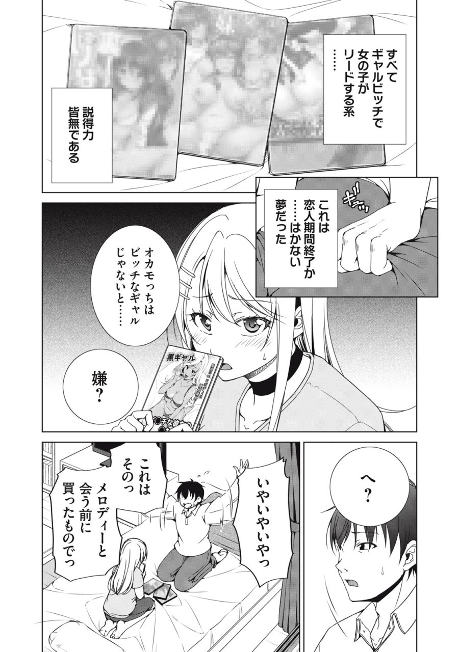ダンジョンキャンパーの俺、ギャル配信者を助けたらバズった上に毎日ギャルが飯を食いにくる 第18話 - Page 18