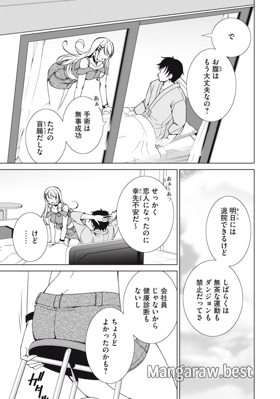 ダンジョンキャンパーの俺、ギャル配信者を助けたらバズった上に毎日ギャルが飯を食いにくる 第18話 - Page 3