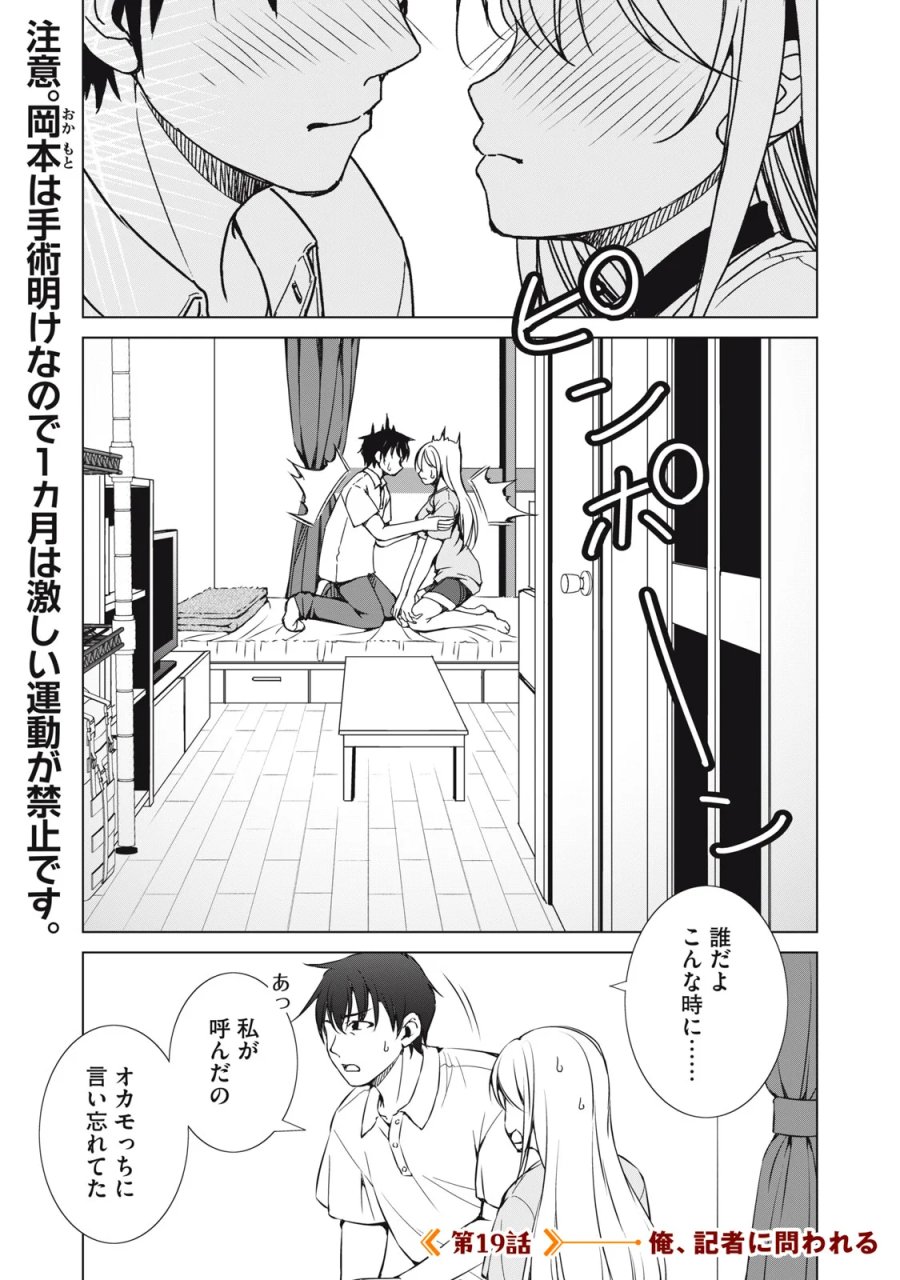 ダンジョンキャンパーの俺、ギャル配信者を助けたらバズった上に毎日ギャルが飯を食いにくる 第19話 - Page 1