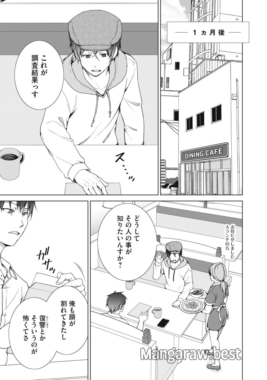 ダンジョンキャンパーの俺、ギャル配信者を助けたらバズった上に毎日ギャルが飯を食いにくる 第19話 - Page 11