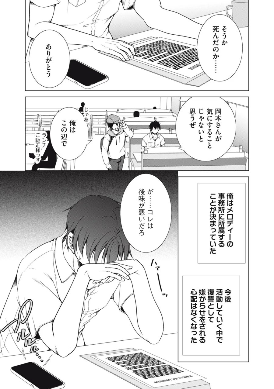 ダンジョンキャンパーの俺、ギャル配信者を助けたらバズった上に毎日ギャルが飯を食いにくる 第19話 - Page 13
