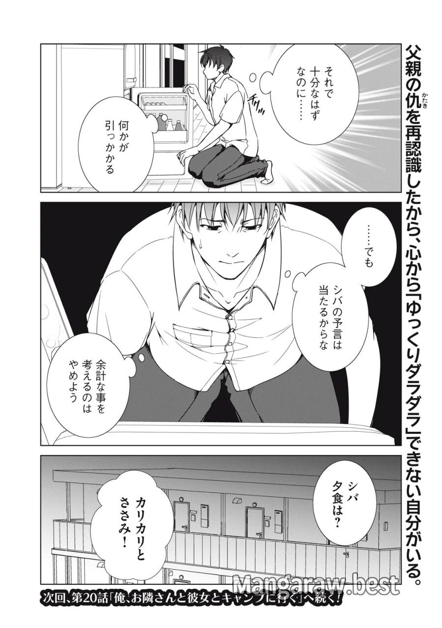 ダンジョンキャンパーの俺、ギャル配信者を助けたらバズった上に毎日ギャルが飯を食いにくる 第19話 - Page 22