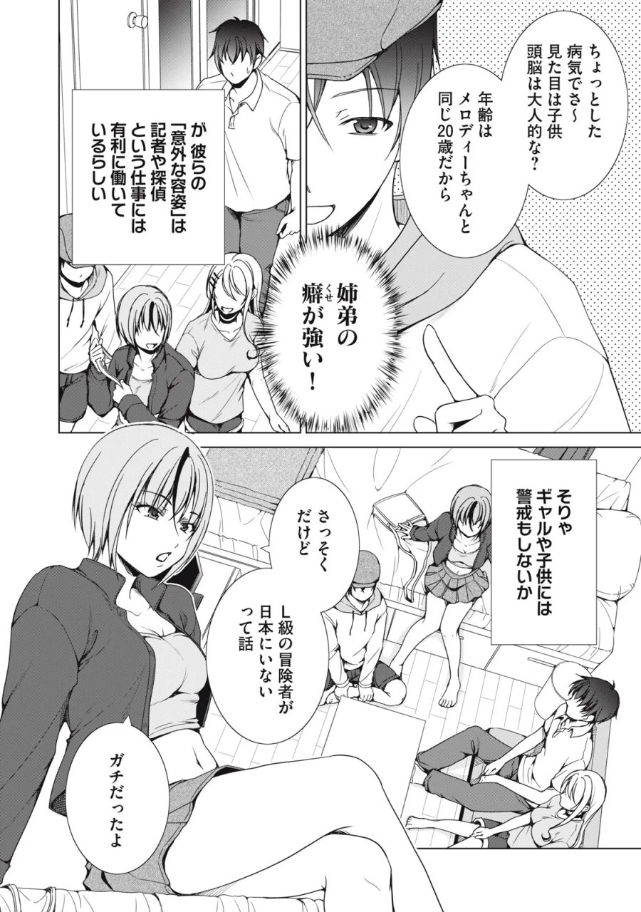 ダンジョンキャンパーの俺、ギャル配信者を助けたらバズった上に毎日ギャルが飯を食いにくる 第19話 - Page 4