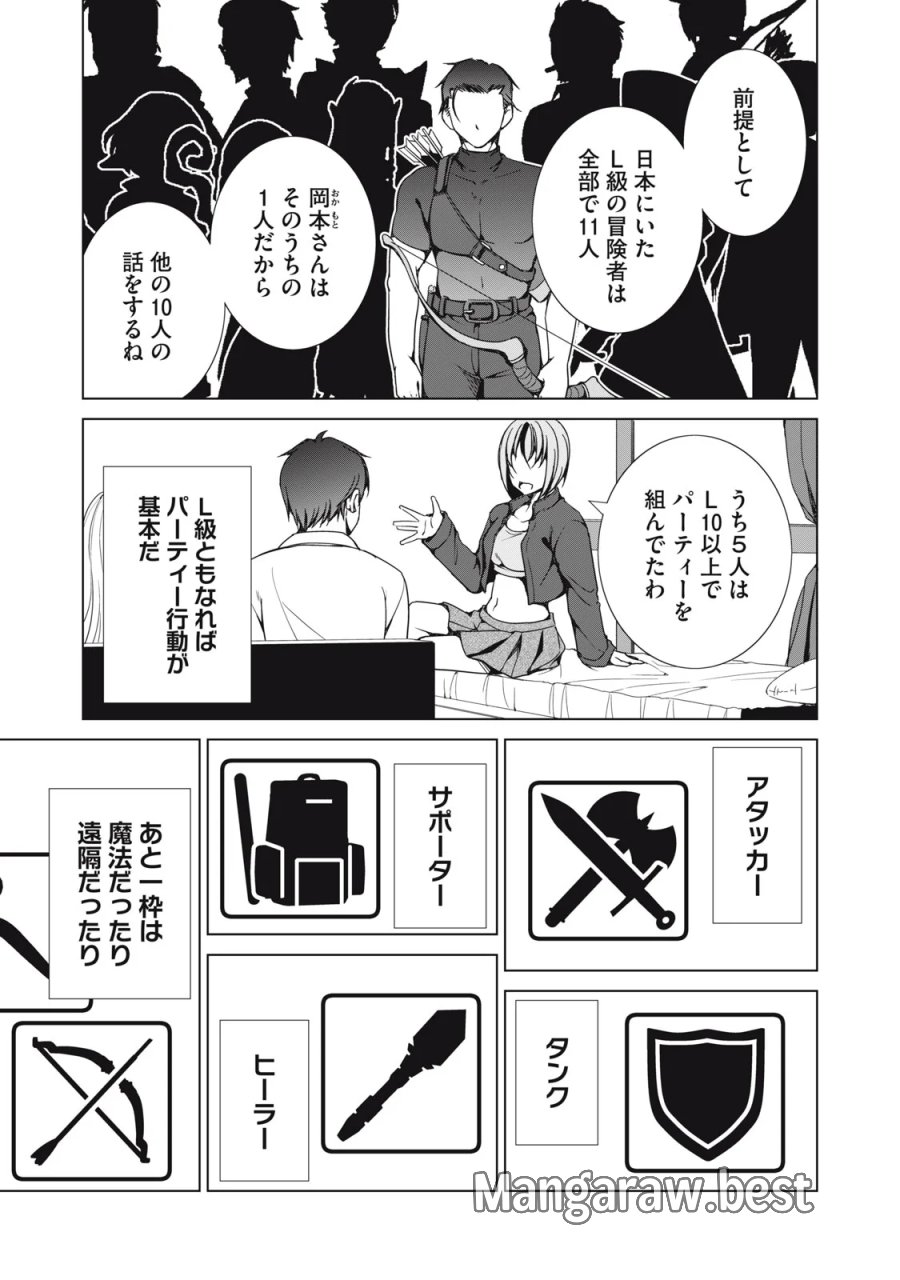 ダンジョンキャンパーの俺、ギャル配信者を助けたらバズった上に毎日ギャルが飯を食いにくる 第19話 - Page 5