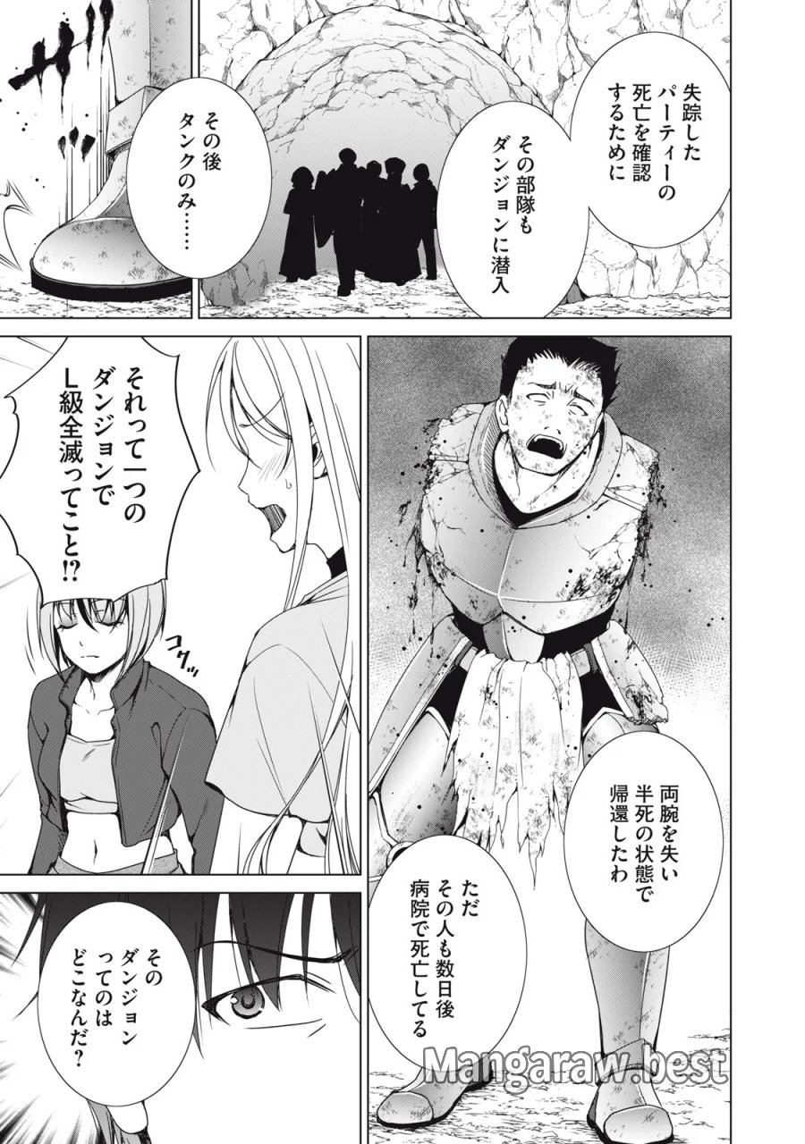 ダンジョンキャンパーの俺、ギャル配信者を助けたらバズった上に毎日ギャルが飯を食いにくる 第19話 - Page 7