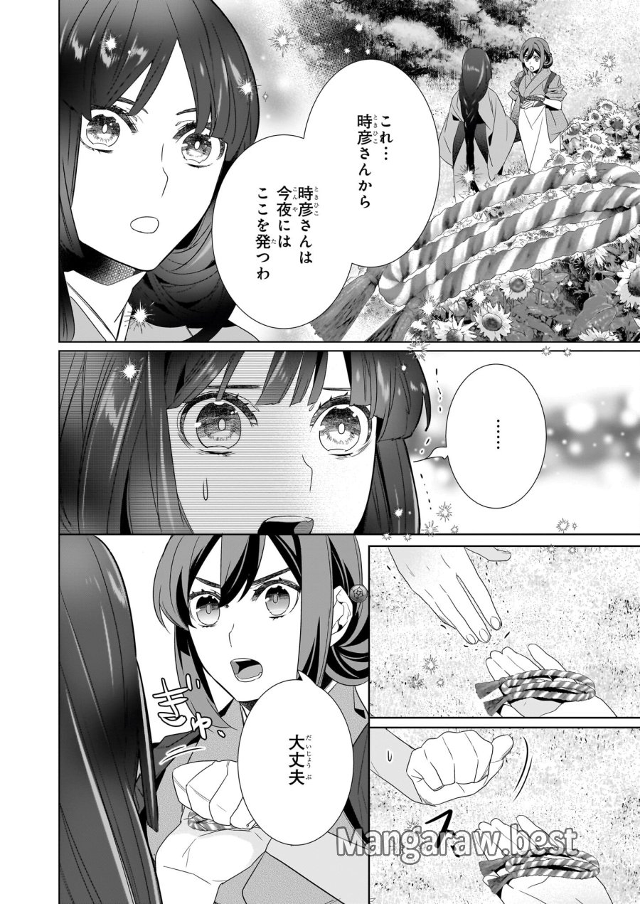 かくりよの宿飯 あやかしお宿に嫁入りします。(冬葉つがる) 第53話 - Page 10
