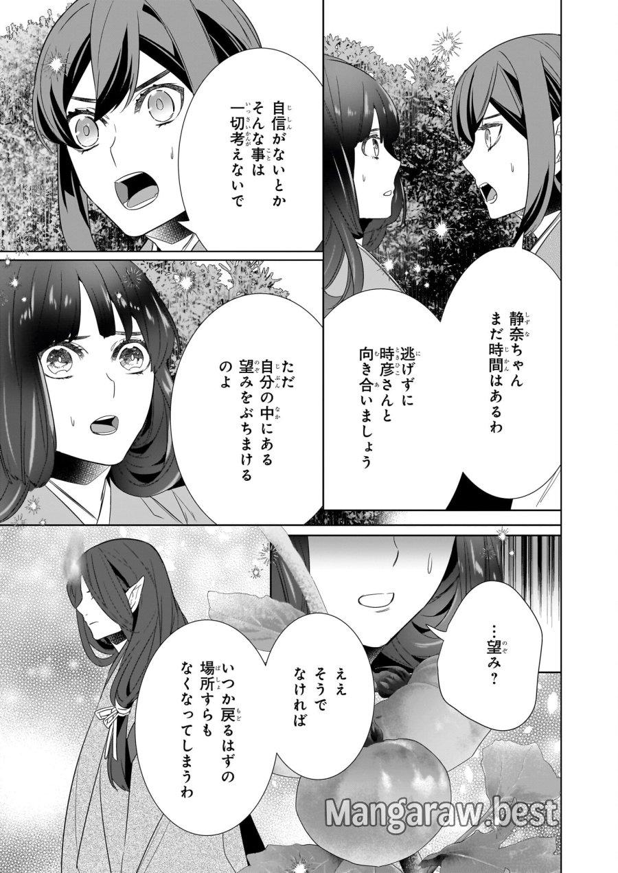 かくりよの宿飯 あやかしお宿に嫁入りします。(冬葉つがる) 第53話 - Page 11