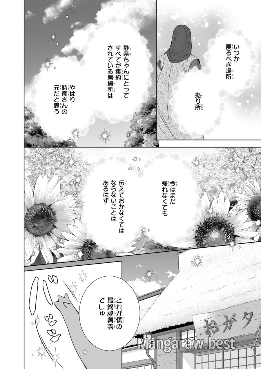 かくりよの宿飯 あやかしお宿に嫁入りします。(冬葉つがる) 第53話 - Page 12