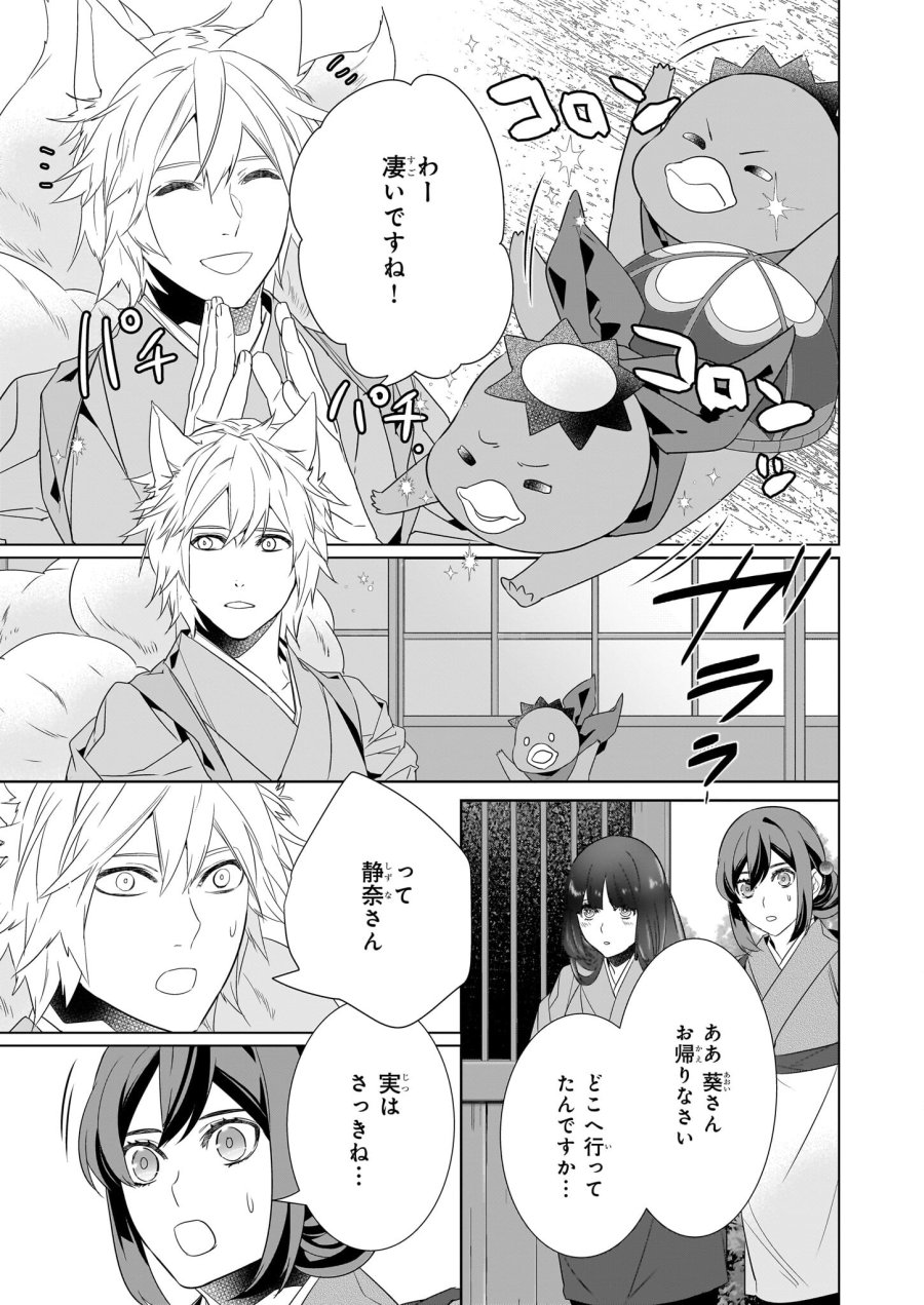 かくりよの宿飯 あやかしお宿に嫁入りします。(冬葉つがる) 第53話 - Page 13