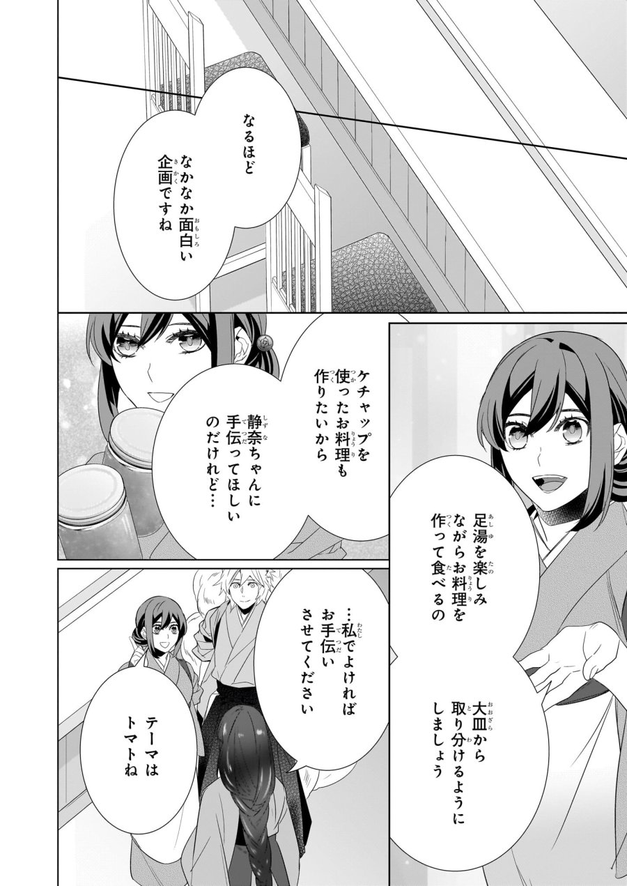 かくりよの宿飯 あやかしお宿に嫁入りします。(冬葉つがる) 第53話 - Page 14