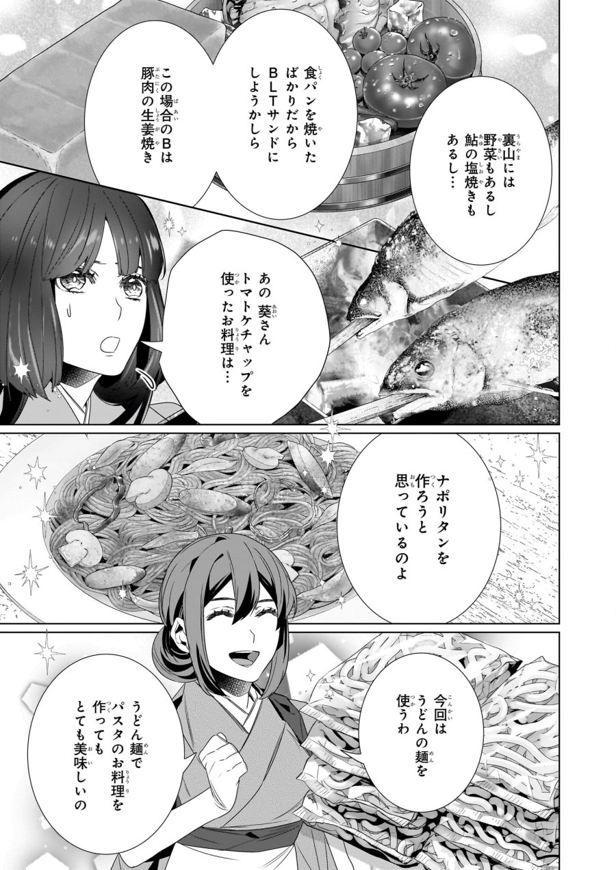 かくりよの宿飯 あやかしお宿に嫁入りします。(冬葉つがる) 第53話 - Page 15