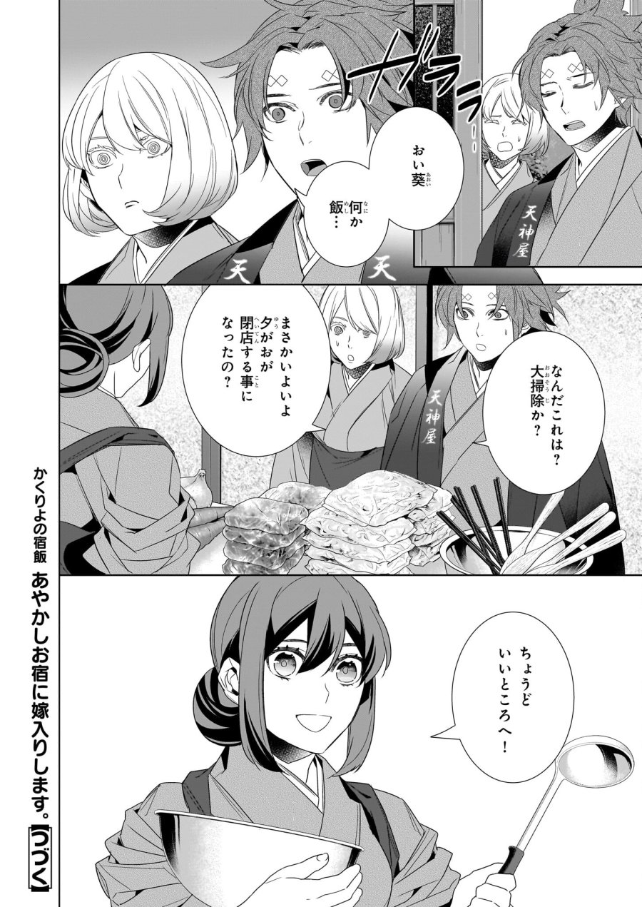 かくりよの宿飯 あやかしお宿に嫁入りします。(冬葉つがる) 第53話 - Page 16