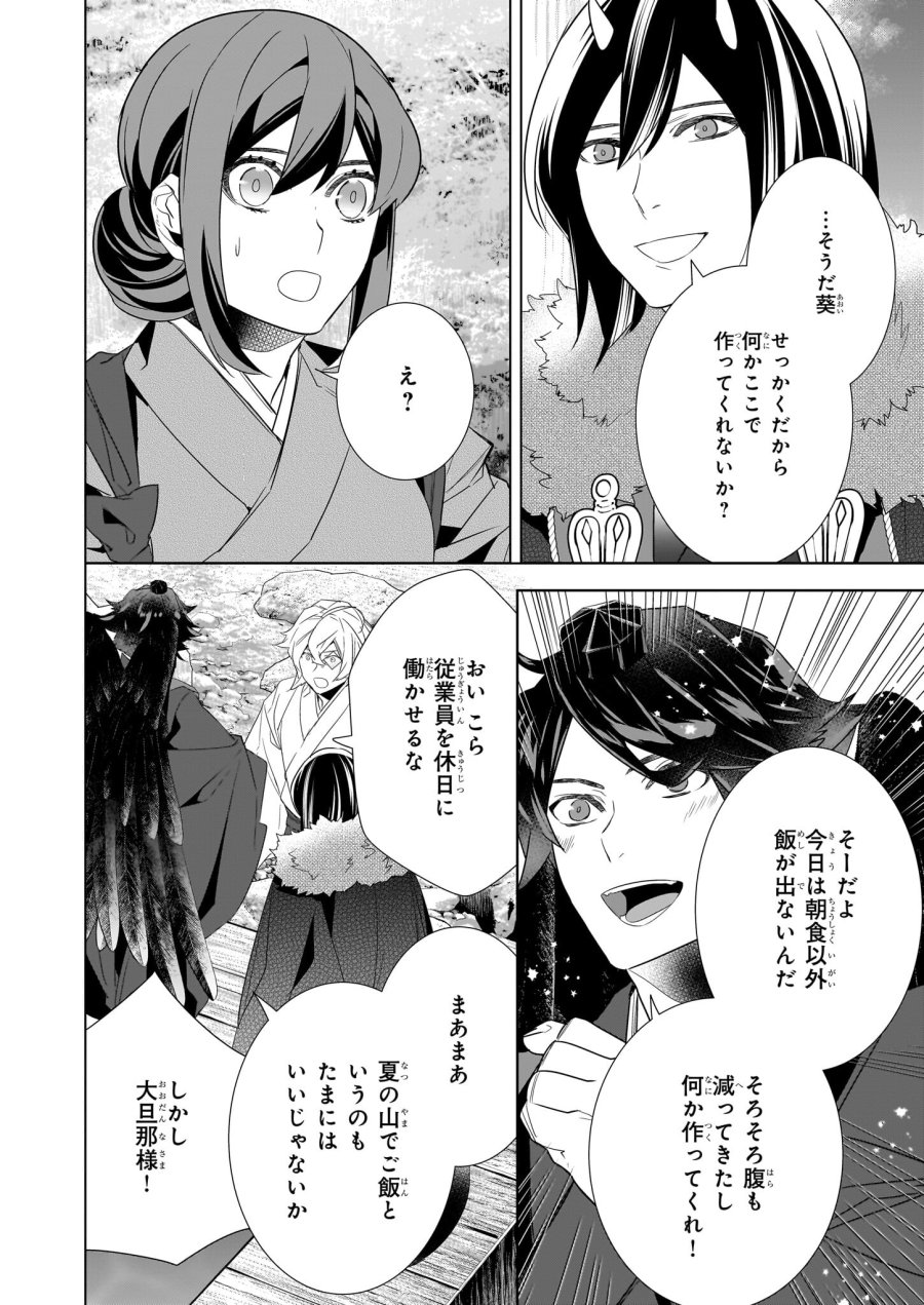 かくりよの宿飯 あやかしお宿に嫁入りします。(冬葉つがる) 第53話 - Page 2