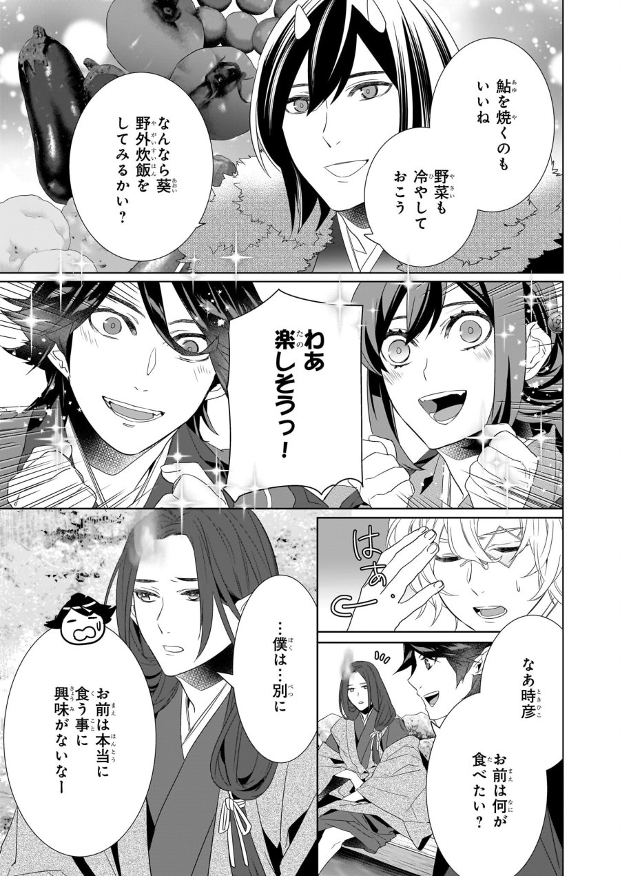 かくりよの宿飯 あやかしお宿に嫁入りします。(冬葉つがる) 第53話 - Page 3
