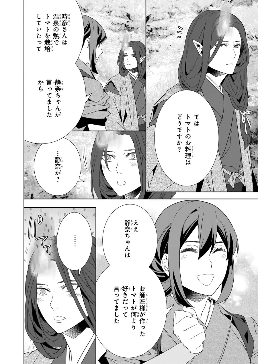 かくりよの宿飯 あやかしお宿に嫁入りします。(冬葉つがる) 第53話 - Page 4