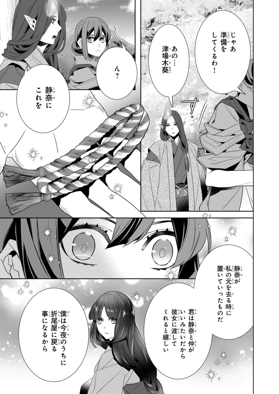 かくりよの宿飯 あやかしお宿に嫁入りします。(冬葉つがる) 第53話 - Page 5