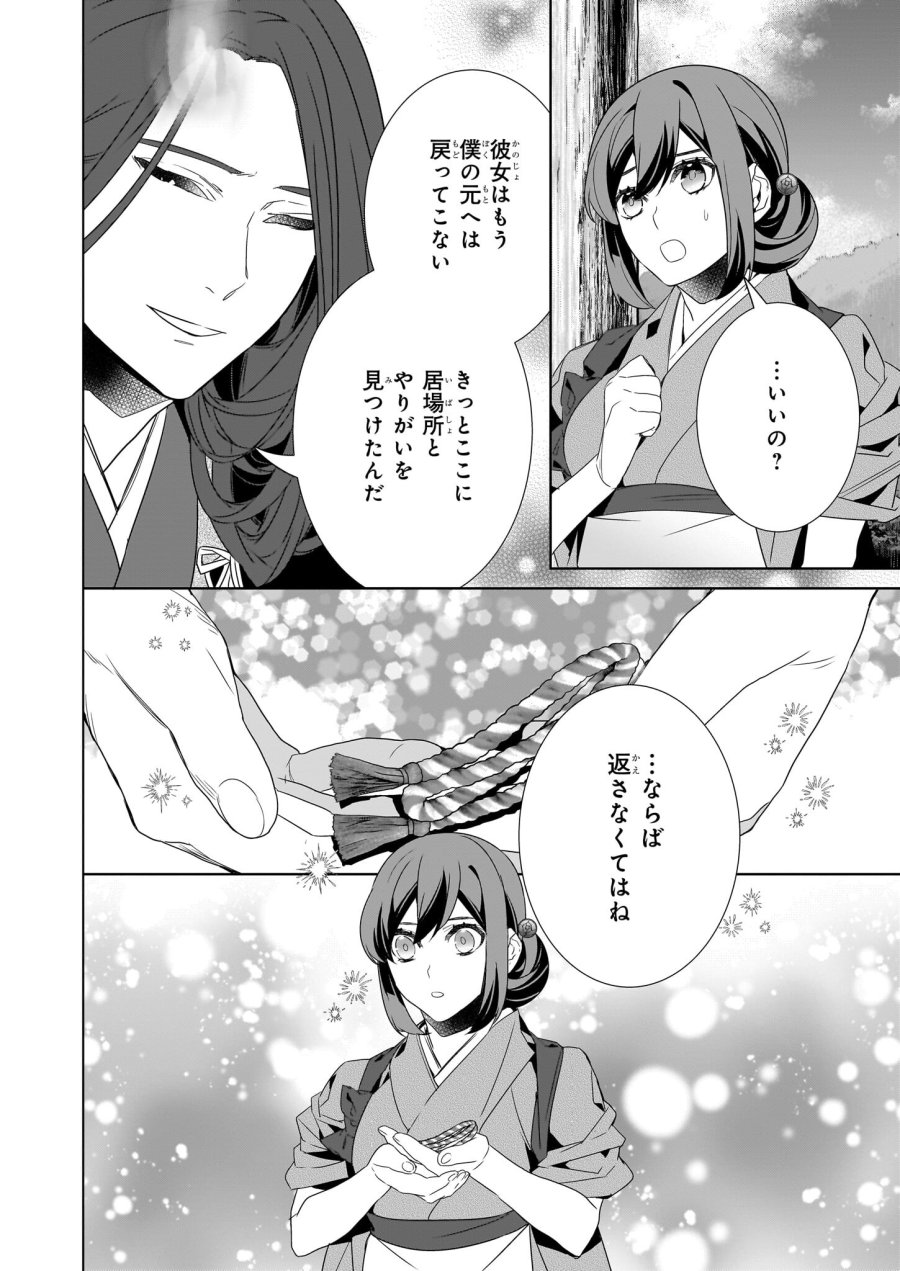 かくりよの宿飯 あやかしお宿に嫁入りします。(冬葉つがる) 第53話 - Page 6