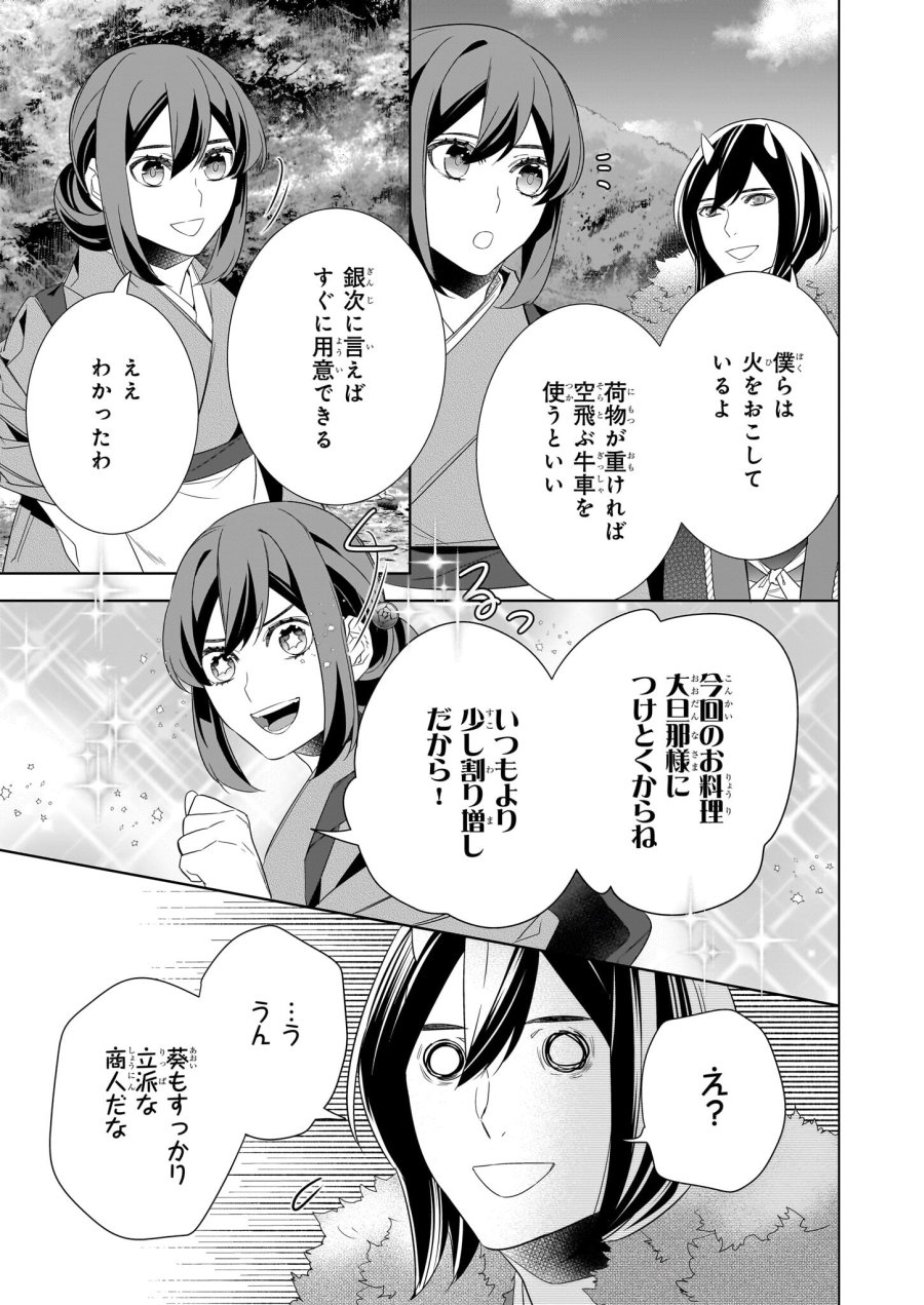 かくりよの宿飯 あやかしお宿に嫁入りします。(冬葉つがる) 第53話 - Page 7