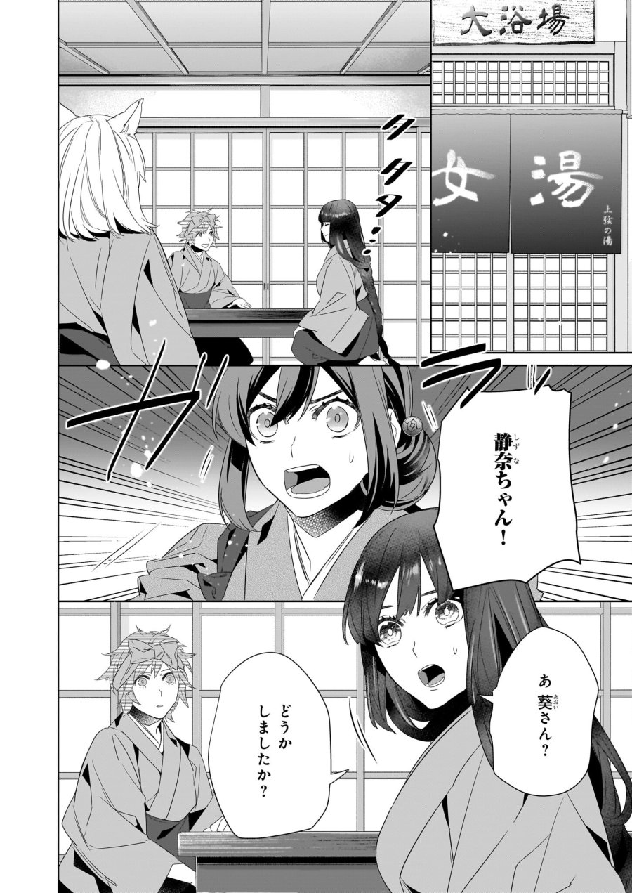 かくりよの宿飯 あやかしお宿に嫁入りします。(冬葉つがる) 第53話 - Page 8