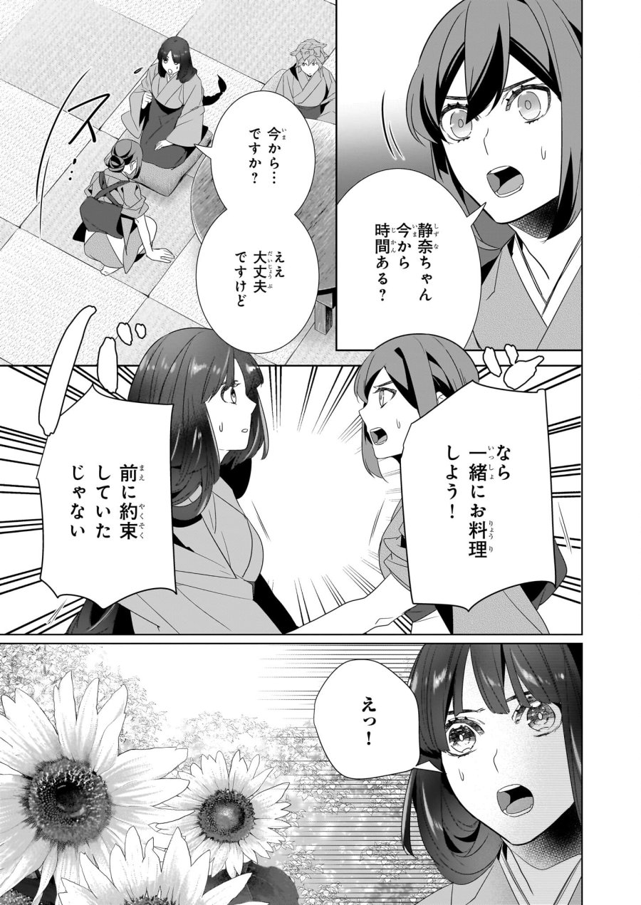 かくりよの宿飯 あやかしお宿に嫁入りします。(冬葉つがる) 第53話 - Page 9