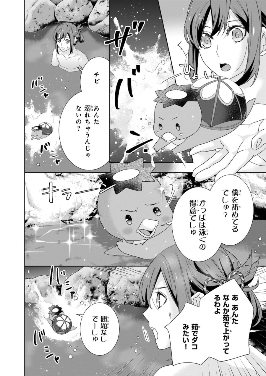 かくりよの宿飯 あやかしお宿に嫁入りします。(冬葉つがる) 第38話 - Page 10