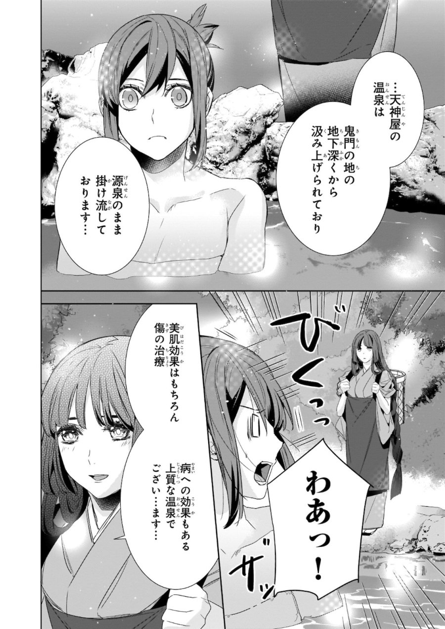 かくりよの宿飯 あやかしお宿に嫁入りします。(冬葉つがる) 第38話 - Page 12