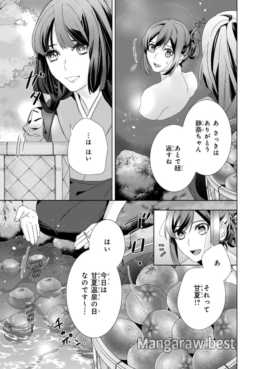 かくりよの宿飯 あやかしお宿に嫁入りします。(冬葉つがる) 第38話 - Page 13