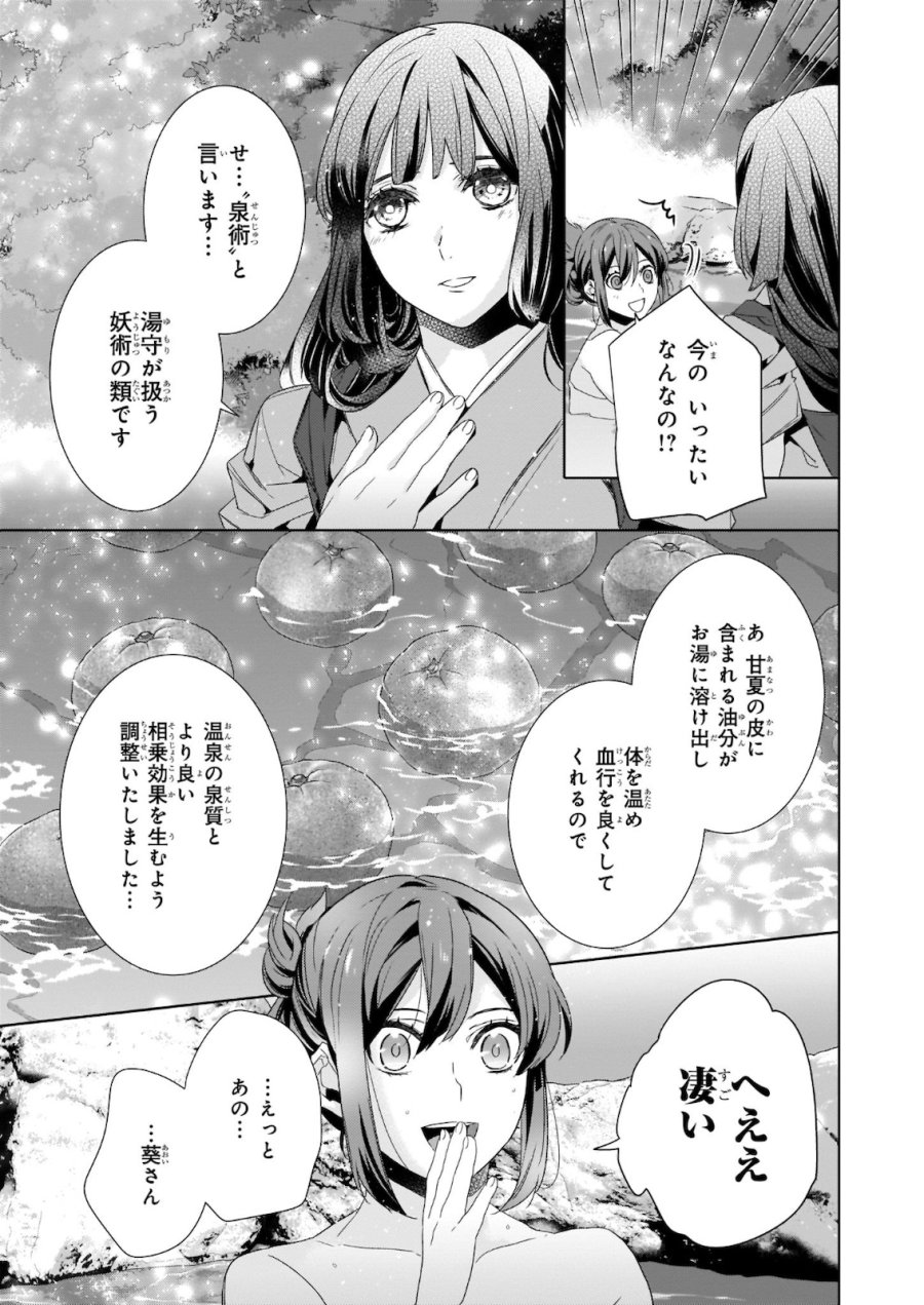 かくりよの宿飯 あやかしお宿に嫁入りします。(冬葉つがる) 第38話 - Page 15