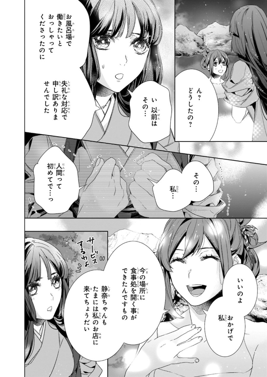 かくりよの宿飯 あやかしお宿に嫁入りします。(冬葉つがる) 第38話 - Page 16