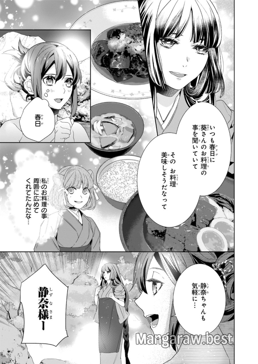 かくりよの宿飯 あやかしお宿に嫁入りします。(冬葉つがる) 第38話 - Page 17