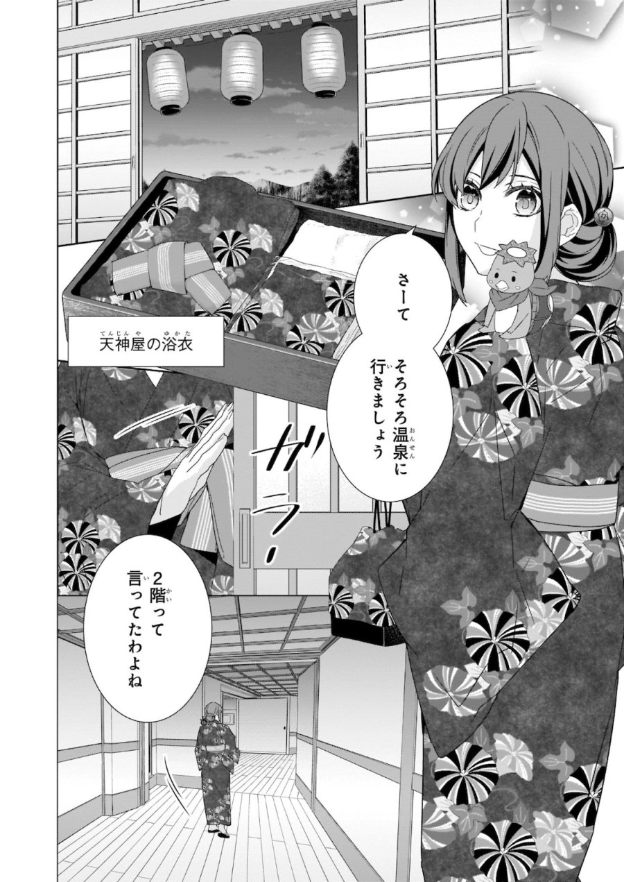 かくりよの宿飯 あやかしお宿に嫁入りします。(冬葉つがる) 第38話 - Page 2